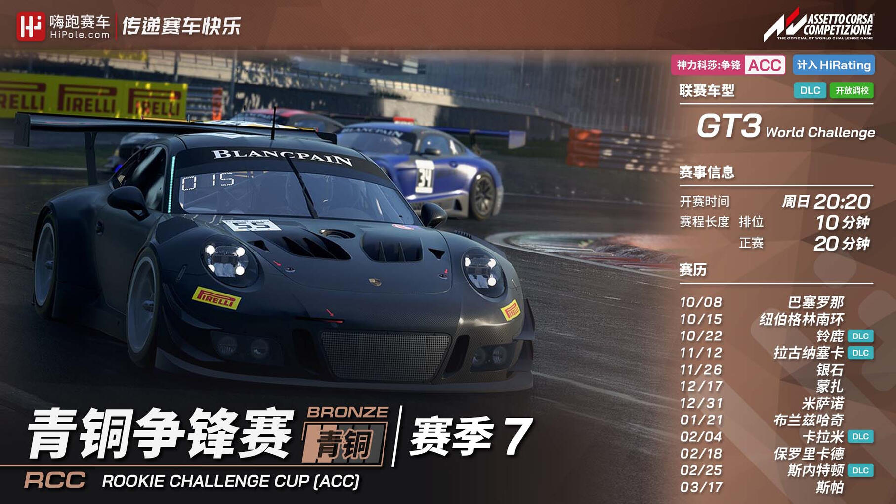 HiPole Rookie Challenge Cup/Bronze Series